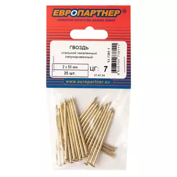 гвозди строительные латунированные 2x50мм 25шт