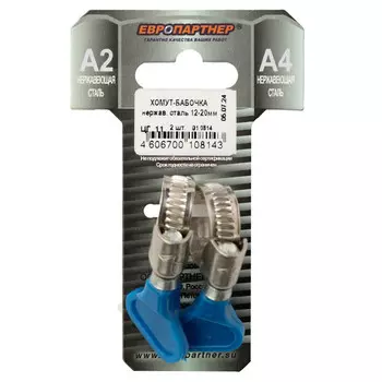 хомут червячный 12x20мм бабочка нерж сталь 2шт