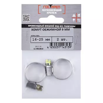 хомут обжимной 16х25мм нерж сталь 2шт