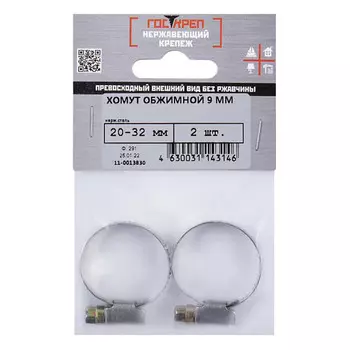 хомут обжимной 20х32мм нерж сталь 2шт