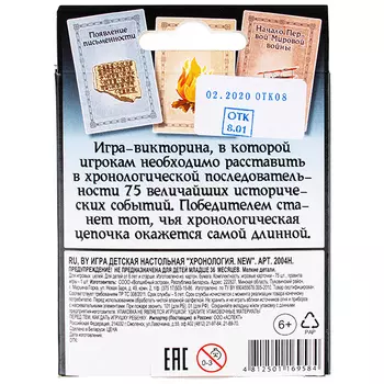игра настольная карточная Хронология