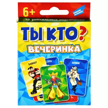 игра настольная карточная Ты кто? Вечеринка