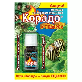 инсектицид от колорадского жука Корадо 10мл