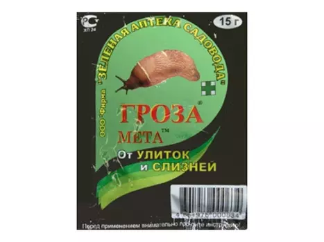 инсектицид от улиток и слизней Гроза-3 15гр