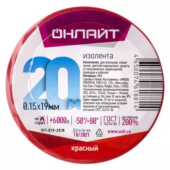 изолента ОНЛАЙТ 0,19х15мм 20м красный