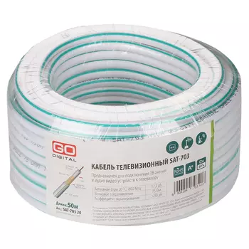 кабель телевизионный SAT-703 50м