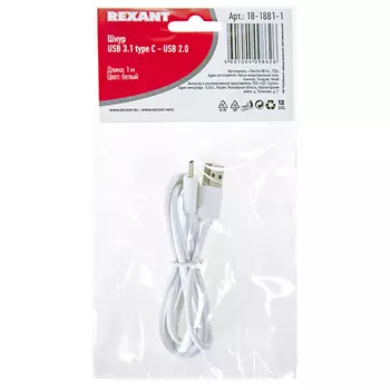 кабель USB-Type-C REXANT 18-1881-1 длина 1,0м белый