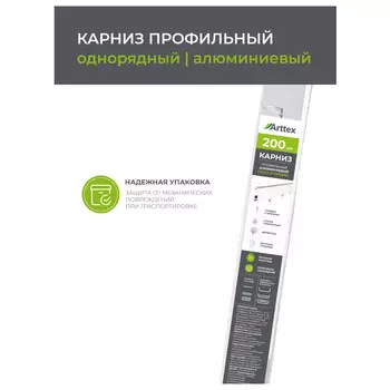 карниз 1-рядный ARTTEX Facile профильный 200см белый, арт.149.990