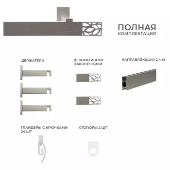 карниз 1-рядный ARTTEX Хай-Тек Шарм 240см сатин, арт.148.478