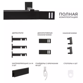 карниз 2-рядный ARTTEX Хай-Тек Квадро 240см черный, арт.148.471