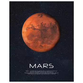 картина на стекле МАРС 400х500мм