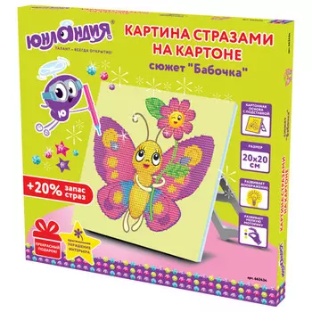 набор для картины ЮНЛАНДИЯ Бабочка картина стразами 20х20см картон