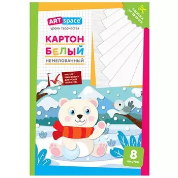 картон белый ARTSPACE Мишка 8л А4 190 г/кв.м немелованный в папке