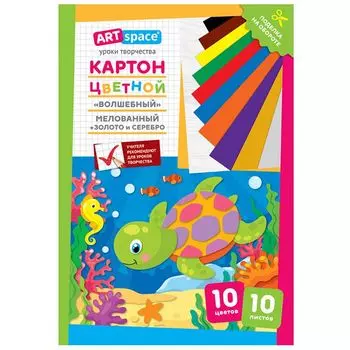 картон цветной ARTSPACE Волшебный Черепашка 10л А4 10цв мелованный золото серебро в папке
