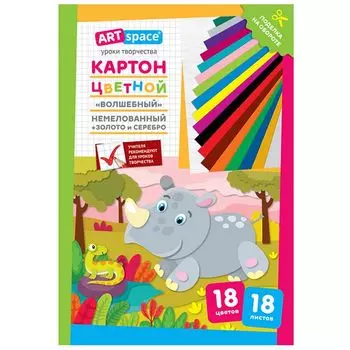 картон цветной ARTSPACE Волшебный Носорог 18л А4 18цв немелованный золото серебро в папке