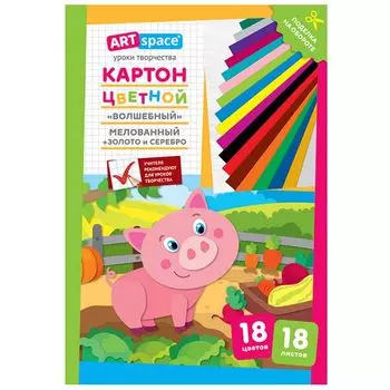 картон цветной ARTSPACE Волшебный Поросенок 18л А4 18цв мелованный золото серебро в папке