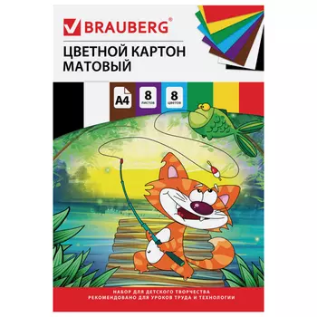 картон цветной BRAUBERG Кот-рыболов А4 8л 8 цветов 200х290мм в папке немелованный