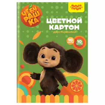 картон цветной Мульти-Пульти Чебурашка 10л А4