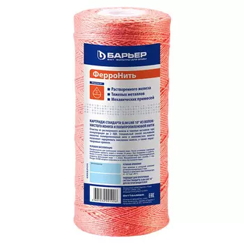 картридж для воды Барьер ФерроНить ВВ10 10 мкм