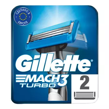 кассеты GILLETTE Mach3 Turbo 2 шт