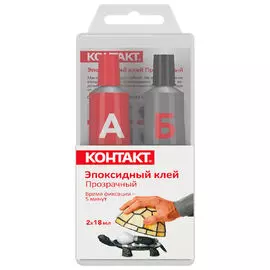 клей эпоксидный КОНТАКТ двухкомпонентный универсальный 2х18мл бесцветный, арт.22338