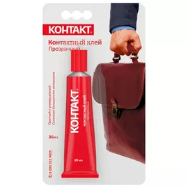 клей контактный КОНТАКТ прозрачный 30 мл., арт.12061