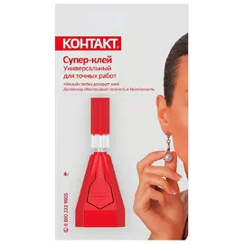 клей моментальный КОНТАКТ для точных работ 4г, арт.22300