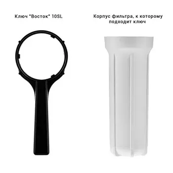 ключ ГЕЙЗЕР Восток для корпусов 1П 10SL