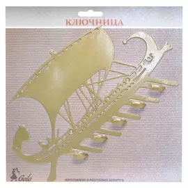 ключница ГАЛЕРА 250х40х149мм золотая металл