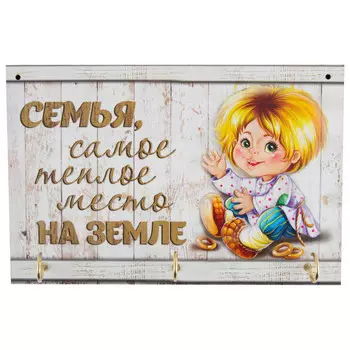 ключница СЕМЬЯ 220х6х140мм МДФ/картон/металл