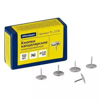 кнопки канцелярские/гвоздики OFFICESPACE 50шт 10мм никелированные