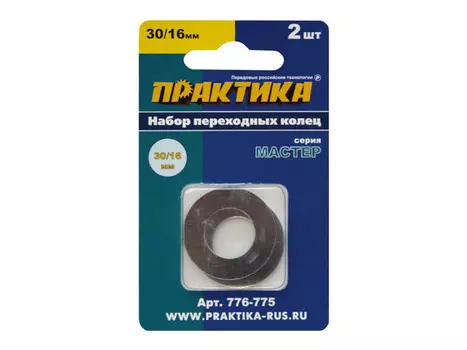 кольцо переходное ПРАКТИКА 30/16мм для дисков 2шт толщина 1,5 и 1,2мм