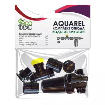 комплект для подачи воды из емкости Aquarel 6 предметов
