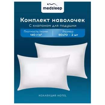 комплект наволочек MEDSLEEP Hotel 50х70см 2шт сатин белый, арт.1010.01285