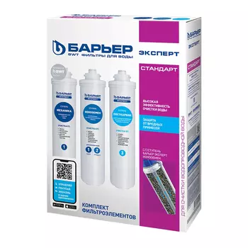 комплект сменных модулей БАРЬЕР Expert Standart 3шт