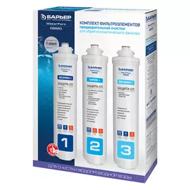 комплект сменных модулей для фильтра БАРЬЕР WaterFort Осмо предфильтр 3шт