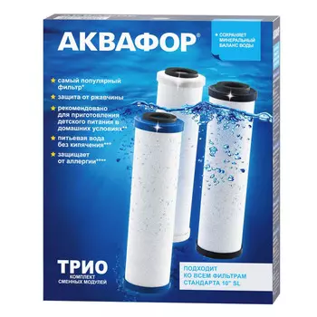 комплект сменных модулей для проточных фильтров АКВАФОР РР5-В510-02-07