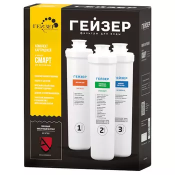 комплект сменных модулей ГЕЙЗЕР смарт для жёсткой воды