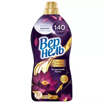 кондиционер для белья ВЕРНЕЛЬ Ароматерапия Загадочный лотос 1,74л концентрат