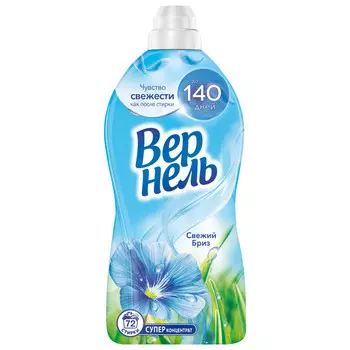 кондиционер для белья ВЕРНЕЛЬ Свежий бриз 1,82л концентрат