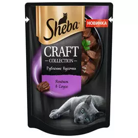корм для кошек SHEBA Craft Collection ягненок в соусе рубленые кусочки 75г