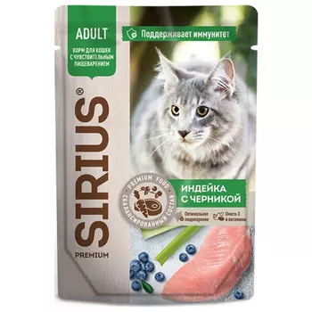 корм для кошек SIRIUS Premium индейка с черникой при чувствительном пищеварении 85г