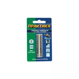 коронка алмазная ПРАКТИКА, 5 мм, 2 шт