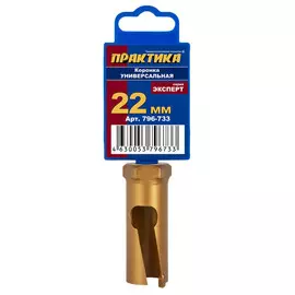 коронка твердосплавная ПРАКТИКА 22мм универсальная