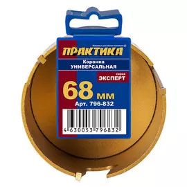 коронка твердосплавная ПРАКТИКА 68мм универсальная