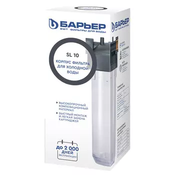 корпус магистрального фильтра БАРЬЕР 10SL 1/2" для холодной воды