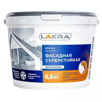 краска акриловая фасадная ЛАКРА 6,5кг белоснежная, арт.8306492