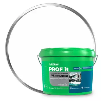 краска акриловая ЛАКРА Prof it резиновая для всех типов поверхностей белая 6кг, арт.9591030