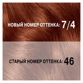 краска для волос LONDA COLOR 7/4 Медный тициан