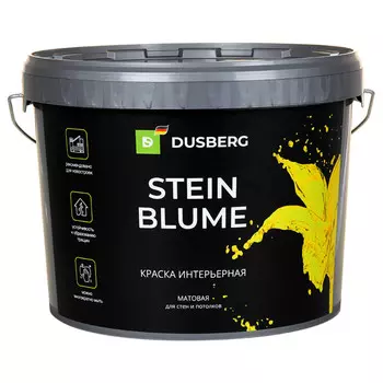 краска интерьерная DUSBERG Stein Blum для стен и потолков 10л белая, арт. 75110100
